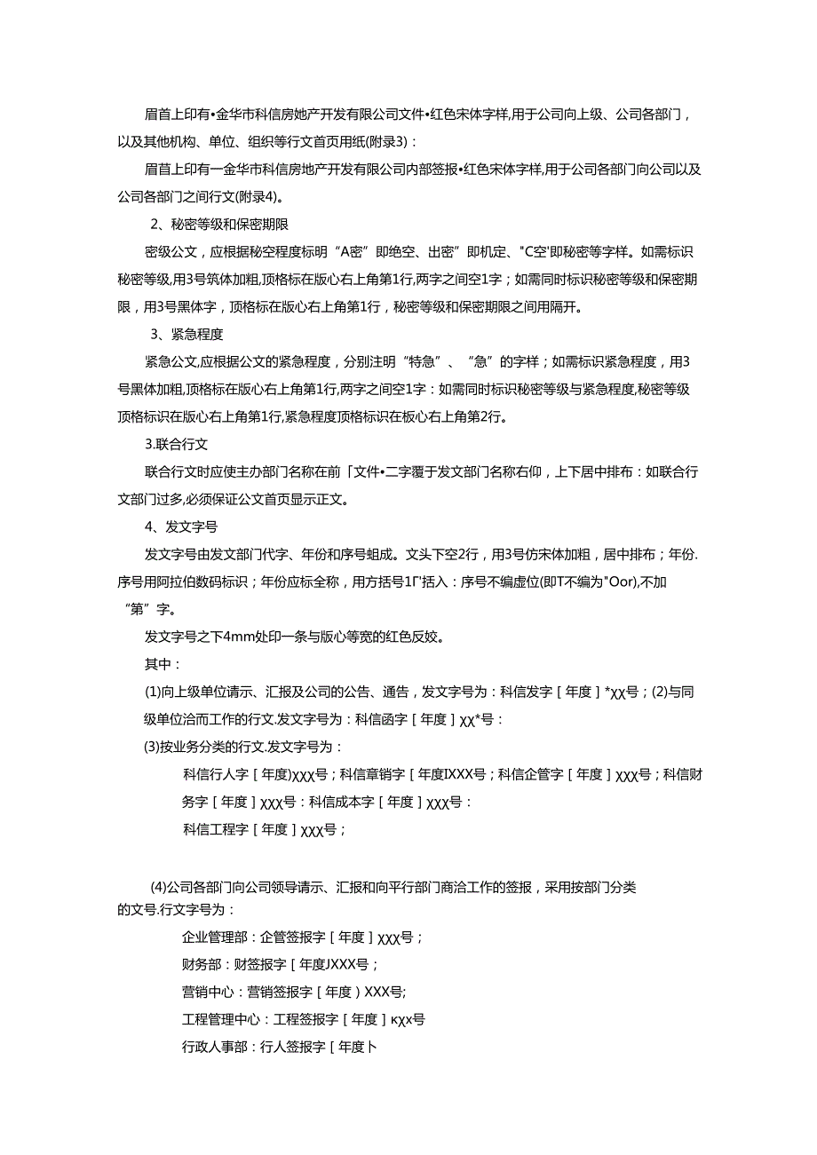 房地产开发公司行政人事部公文流转指导书.docx_第3页