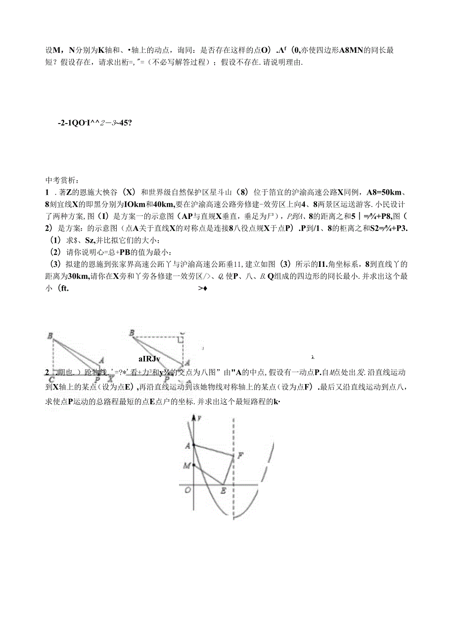 线段和(差)最值问题.docx_第3页