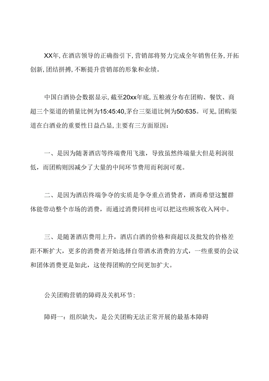 酒水渠道销售计划书.docx_第3页