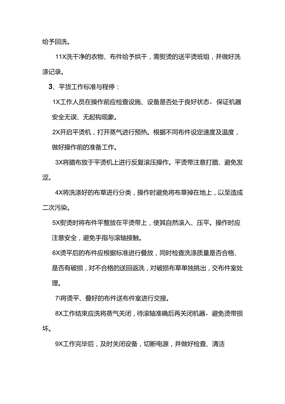 酒店管理管家部洗衣房工作标准及程序.docx_第2页