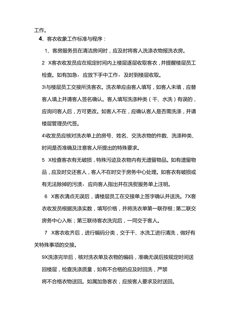 酒店管理管家部洗衣房工作标准及程序.docx_第3页