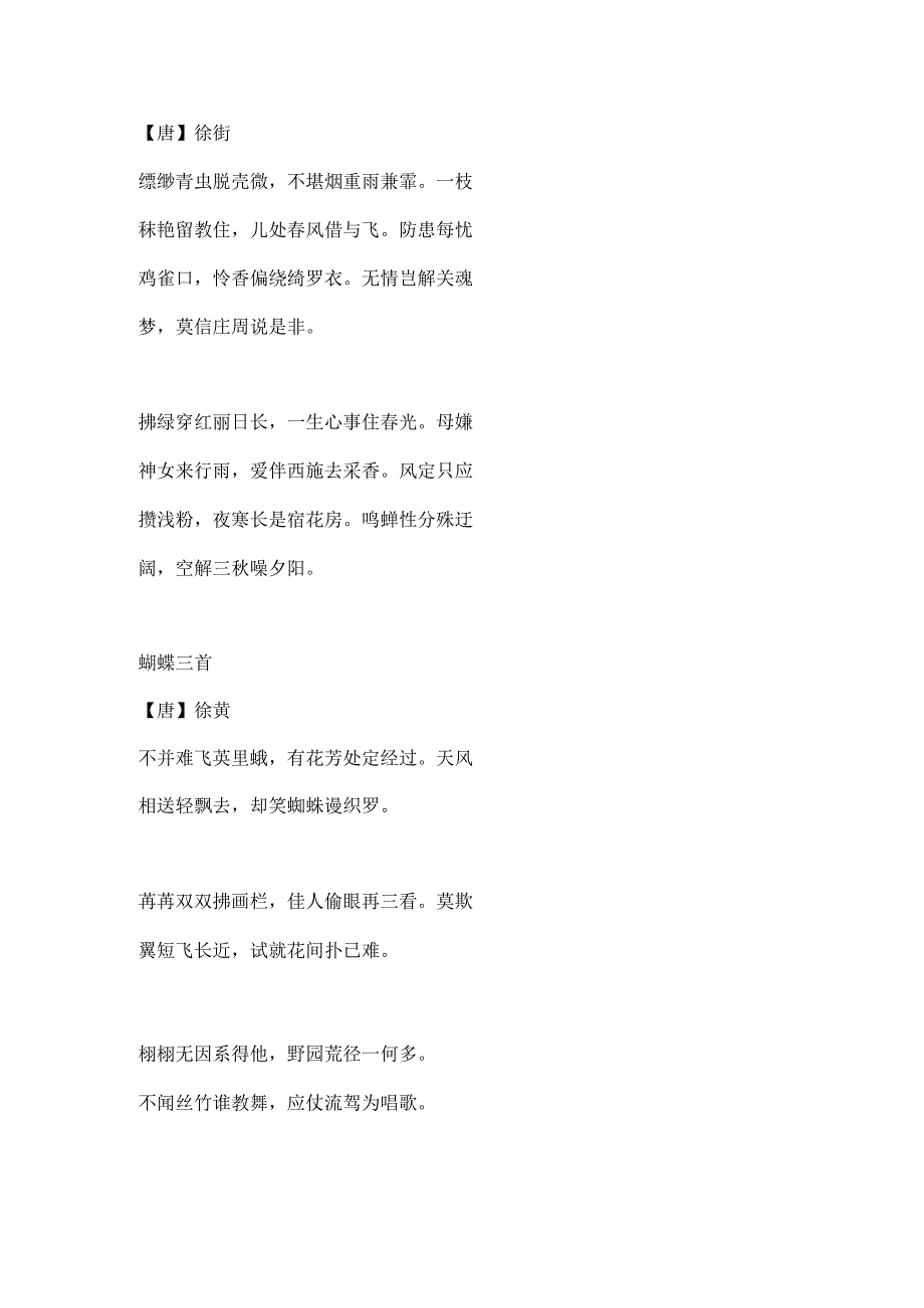 关于蝴蝶的诗句1.2.docx_第2页