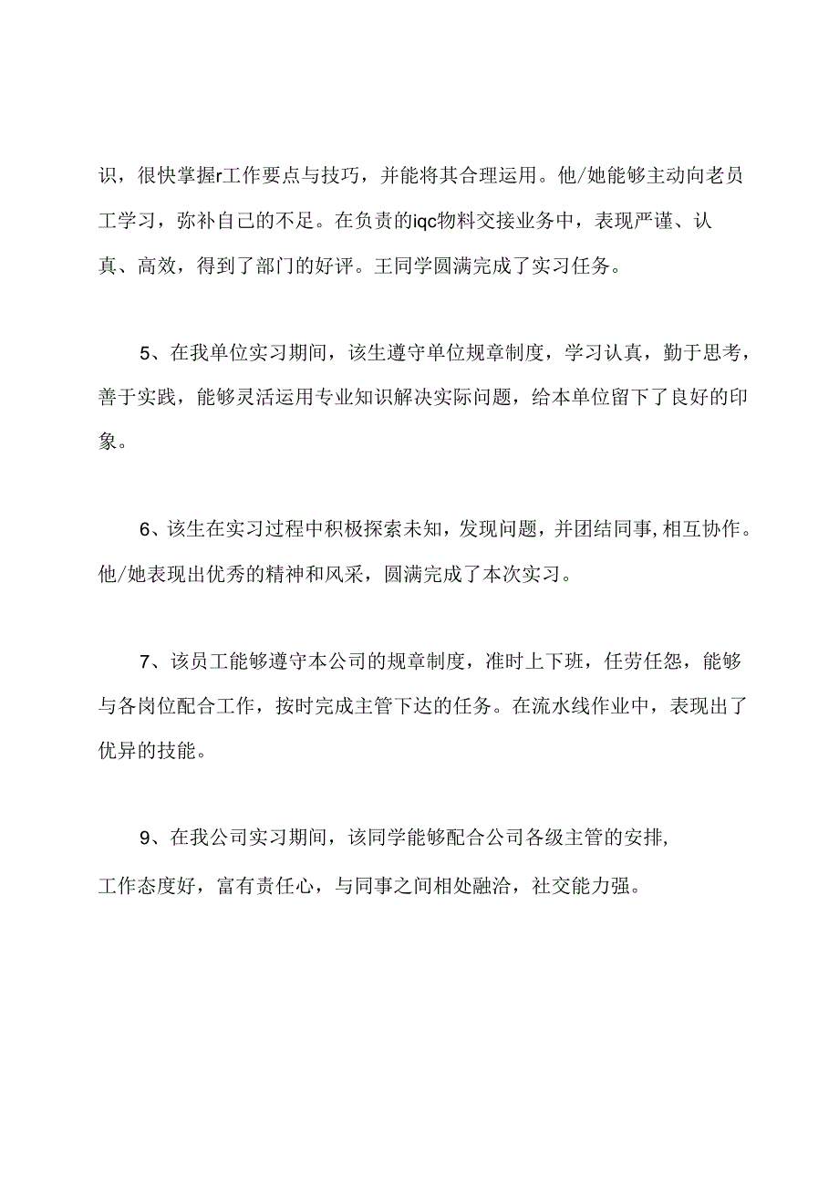 实习证明单位评语.docx_第2页