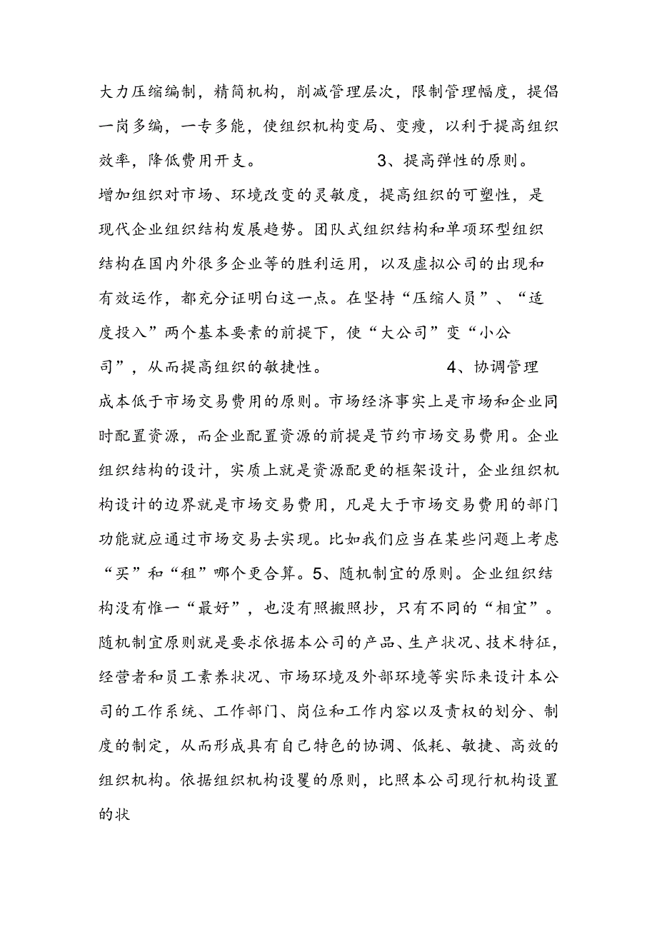 公司组织机构重构说明.docx_第2页