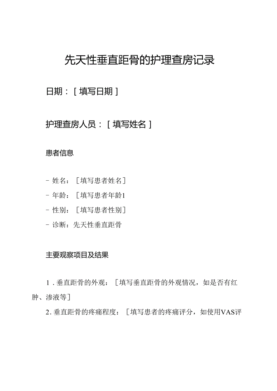 先天性垂直距骨的护理查房记录.docx_第1页