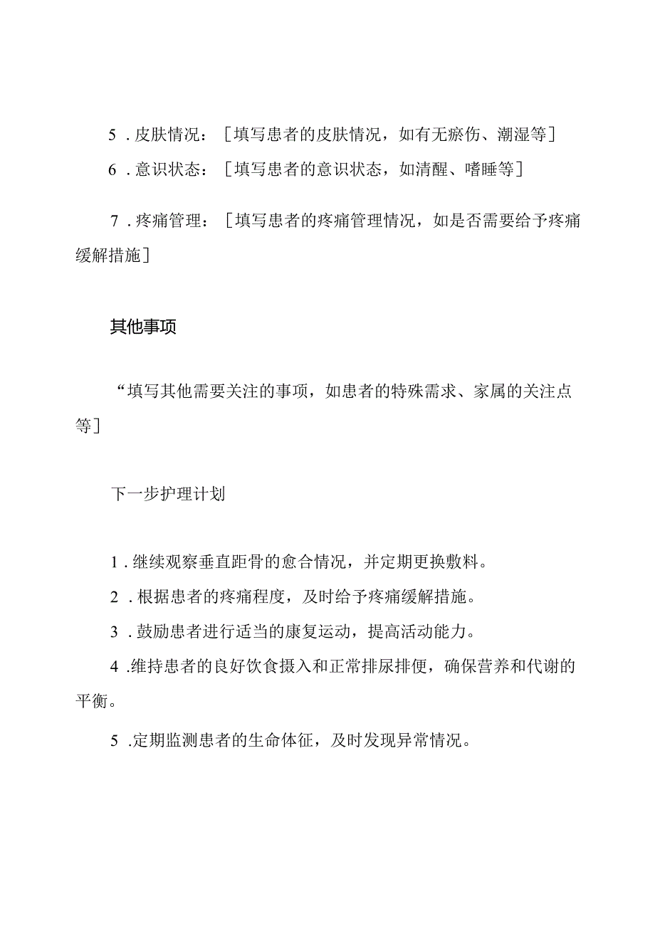 先天性垂直距骨的护理查房记录.docx_第3页