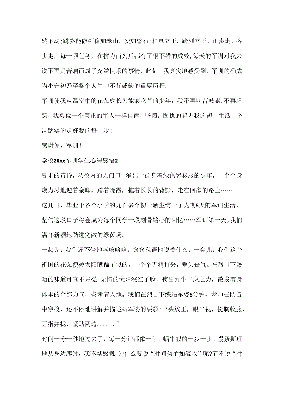 学校20xx军训学生心得感悟5篇.docx_第2页