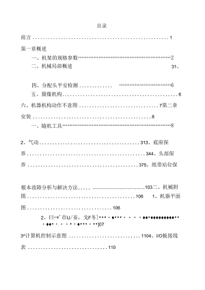 立式机标准机说明书.docx