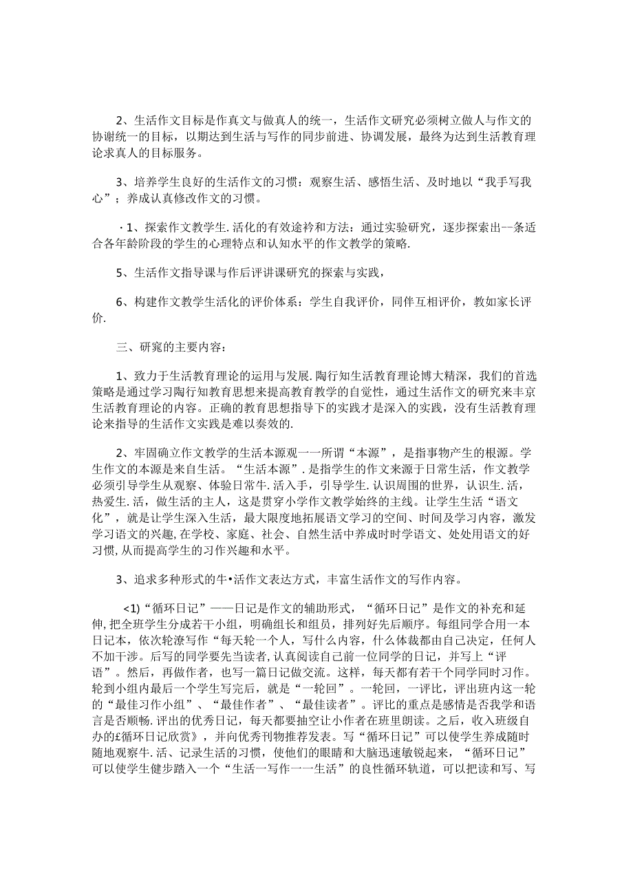 小学课题实施方案.docx_第2页