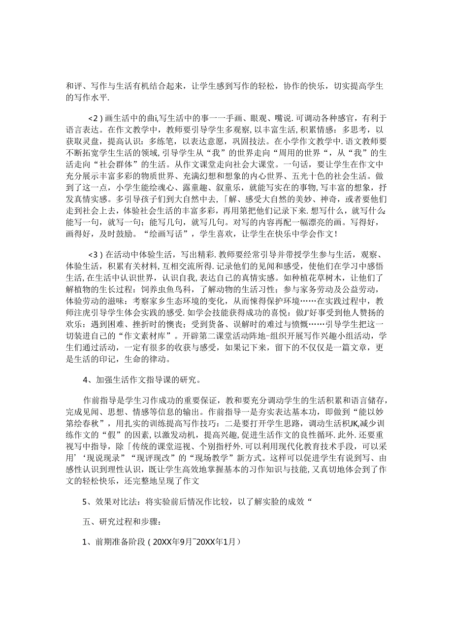 小学课题实施方案.docx_第3页