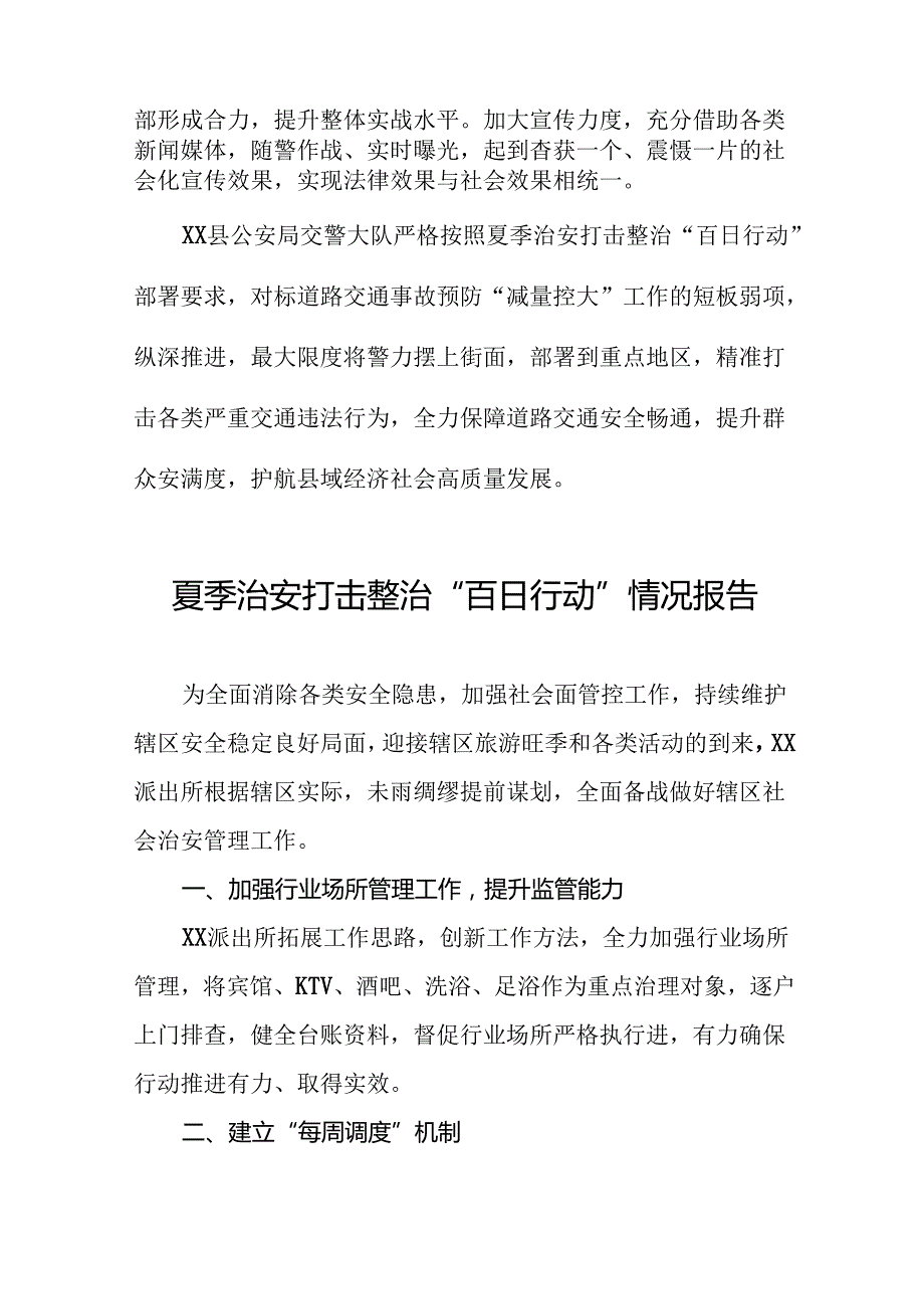 派出所2024年夏季治安打击整治专项工作总结19篇.docx_第1页