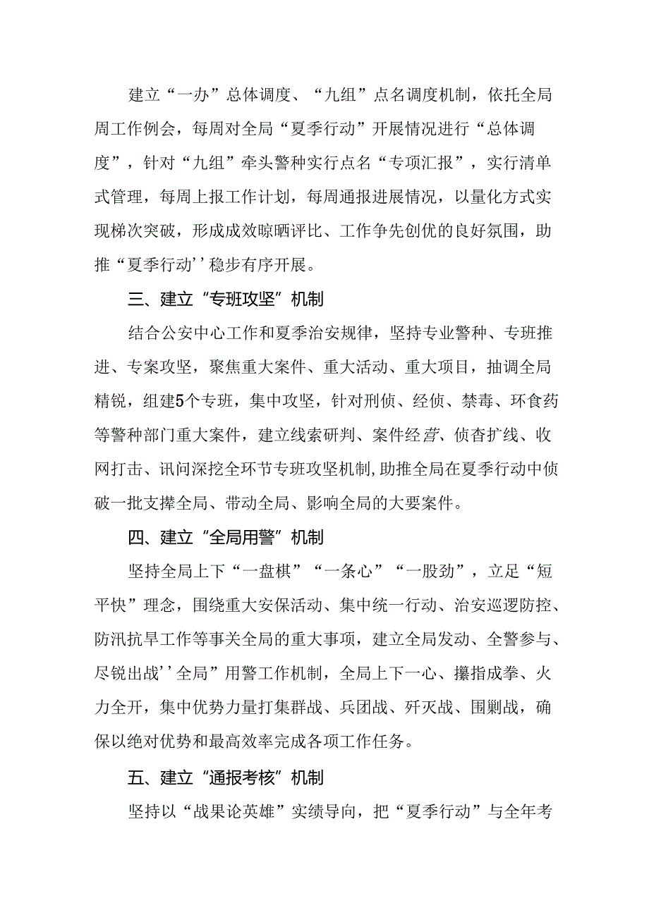 派出所2024年夏季治安打击整治专项工作总结19篇.docx_第2页