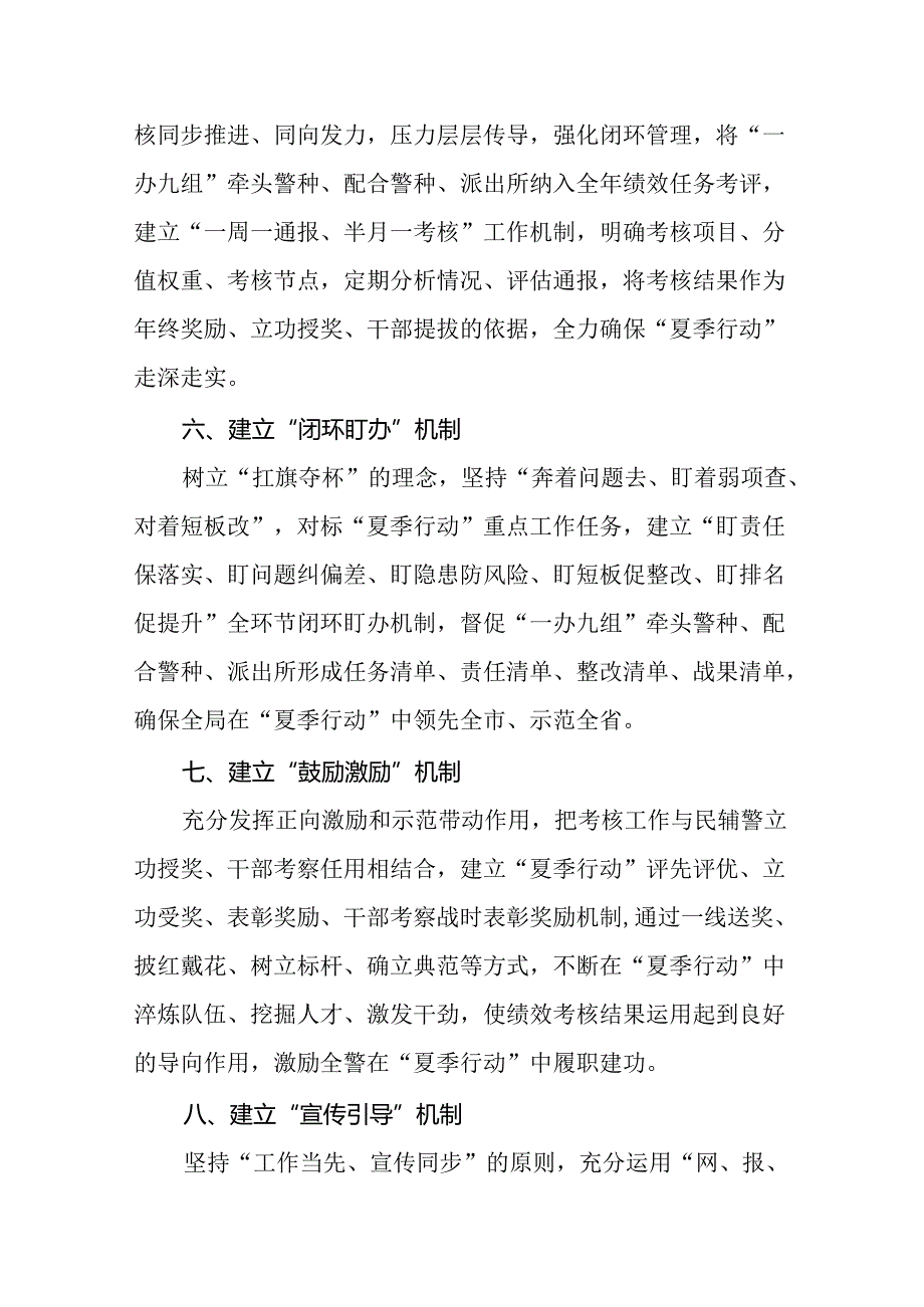 派出所2024年夏季治安打击整治专项工作总结19篇.docx_第3页