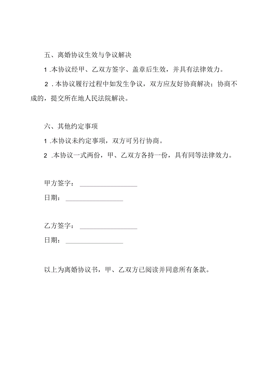 离婚协议书2019最新版(下载后即可填写)(供打印)(一应俱全版).docx_第3页