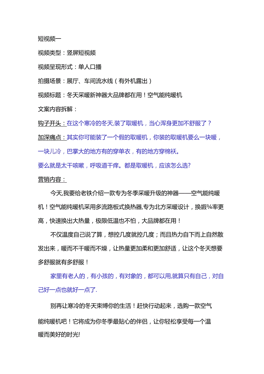 暖风机短视频口播文案.docx_第1页