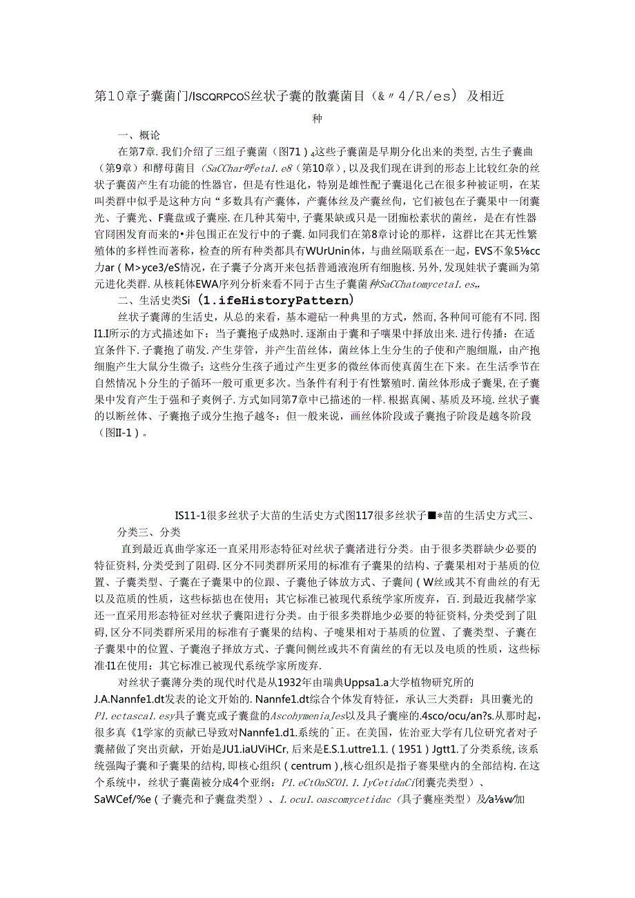 子囊菌门Ascomycota丝状子囊菌散囊菌目（Eurotiales)及相近种.docx_第1页