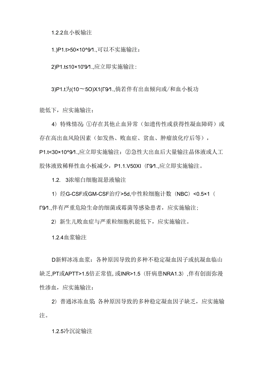 临床输血适应性与有效性评价流程.docx_第3页