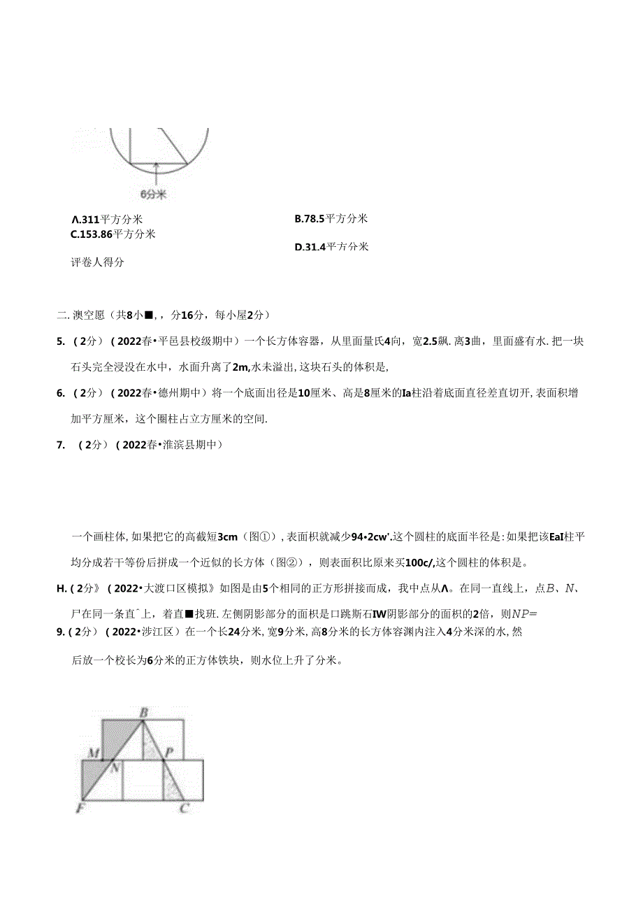 专题04《图形与几何—测量与计算》（原卷）.docx_第2页