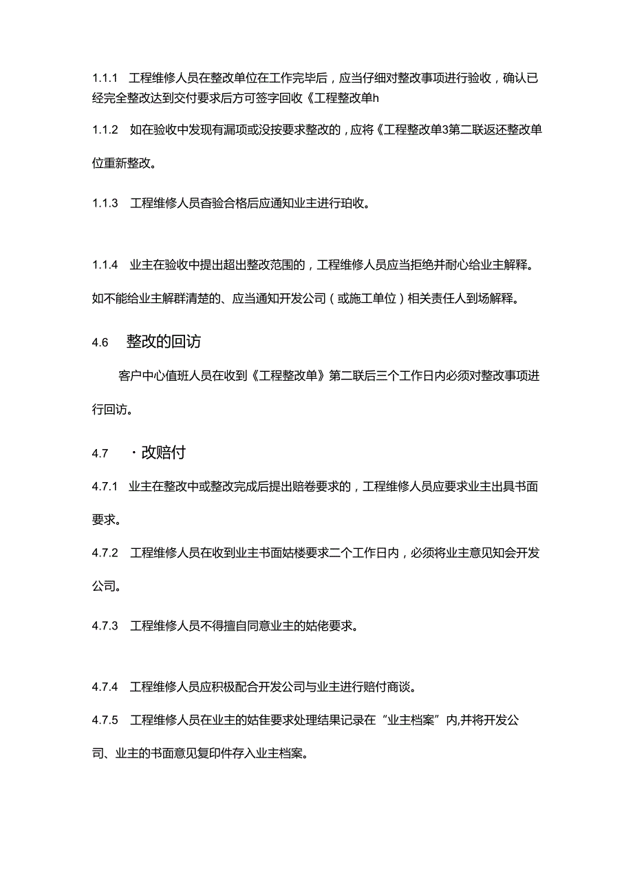 物业公司工程部房屋整改管理作业指导书.docx_第3页