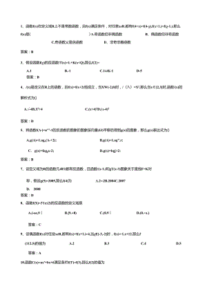 精选函数选择题(答案).docx