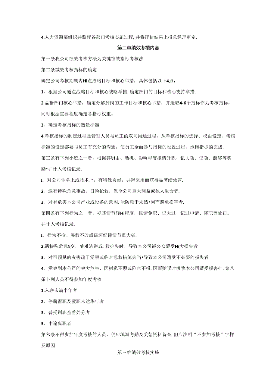 房地产集团公司员工绩效考核管理制度.docx_第2页