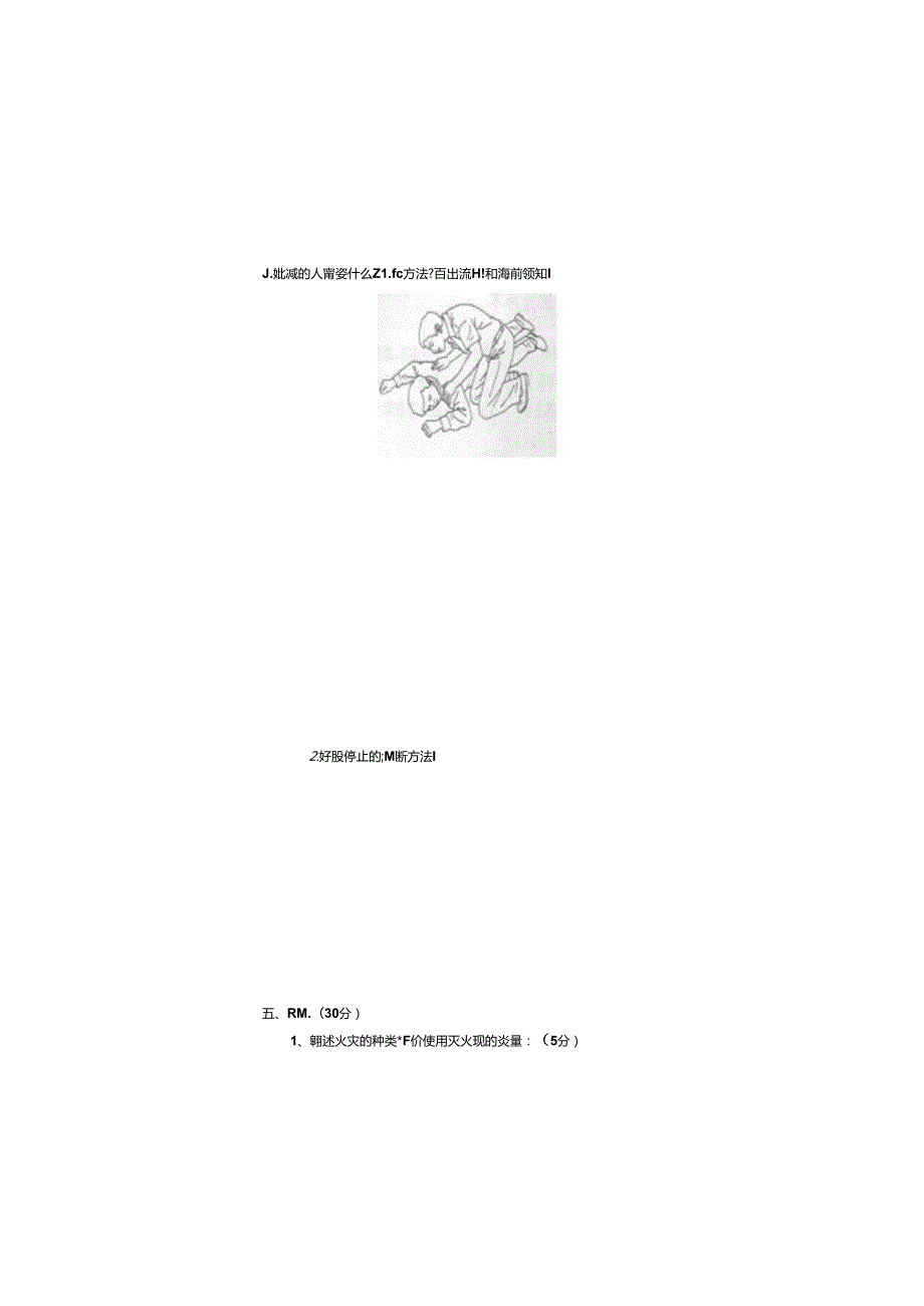 航空安全与应急处置期末考试卷.docx_第3页