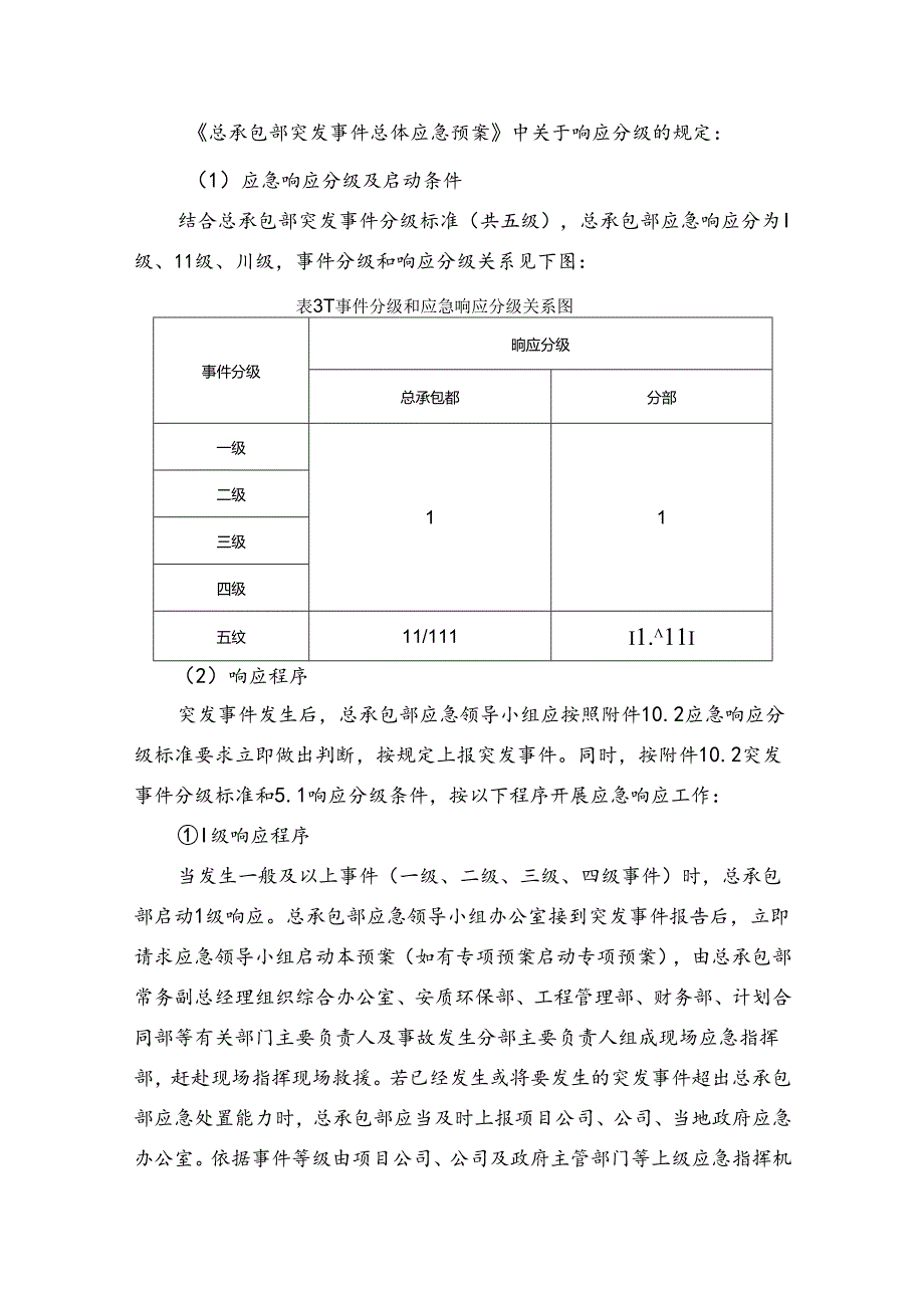 会议室突发事件总体应急预案应急演练（桌面演练）.docx_第2页