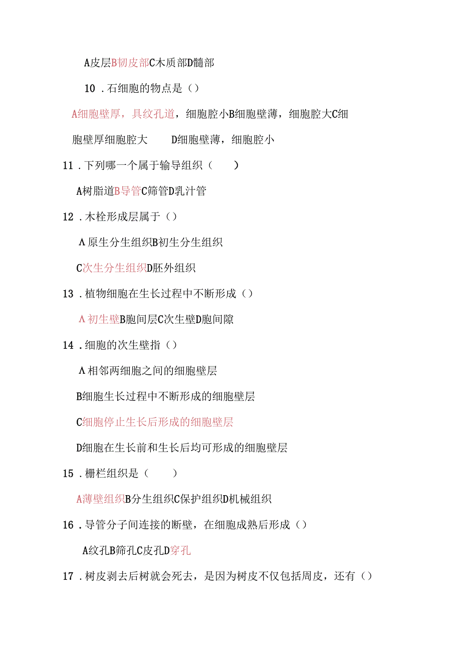 江苏农林职业技术学院园林资源库建设习题库.docx_第2页