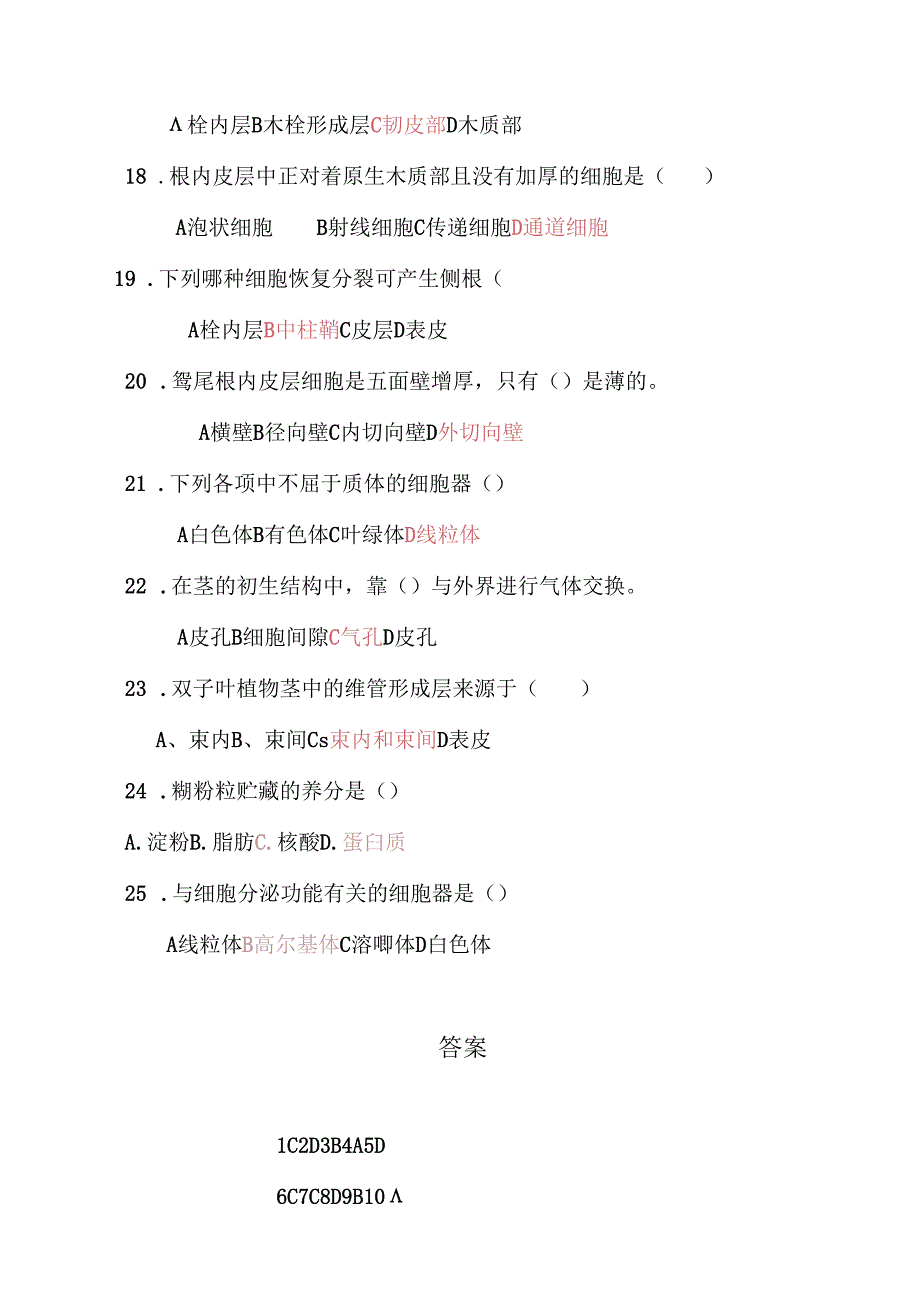 江苏农林职业技术学院园林资源库建设习题库.docx_第3页