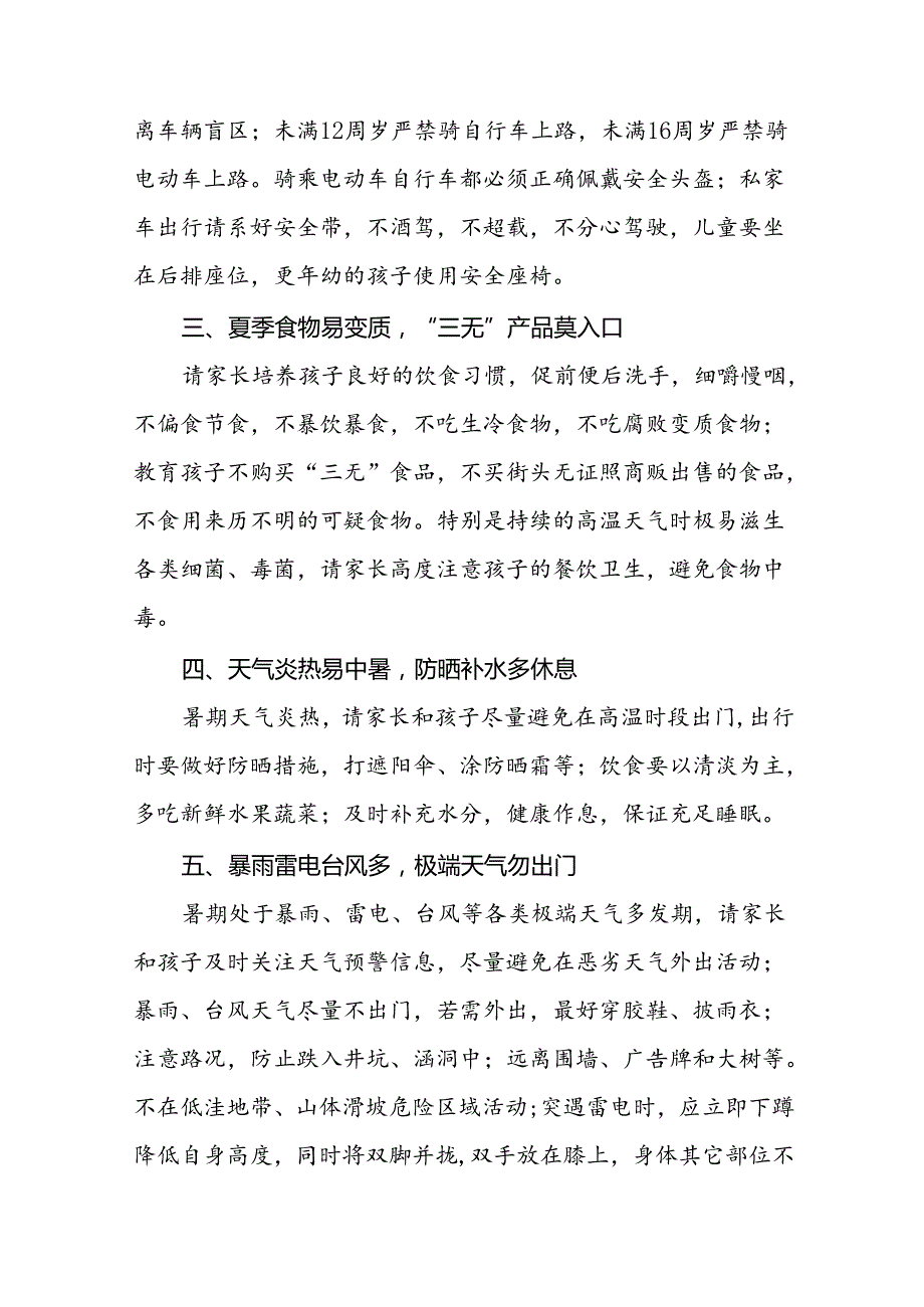 2024暑假放假安全管理致家长的一封信(十篇).docx_第2页