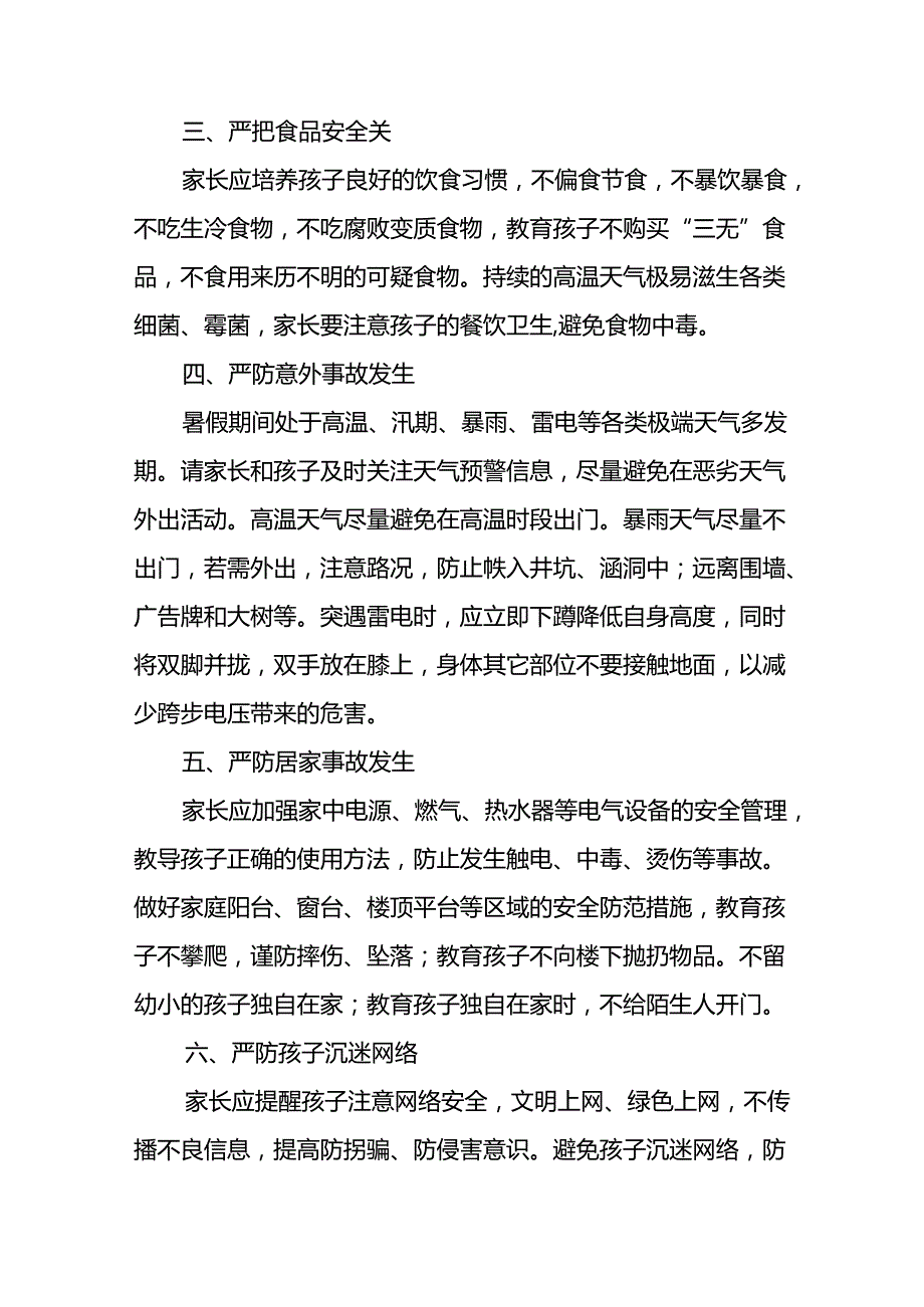 中心小学2024年暑假放假通知及安全提示9篇.docx_第2页