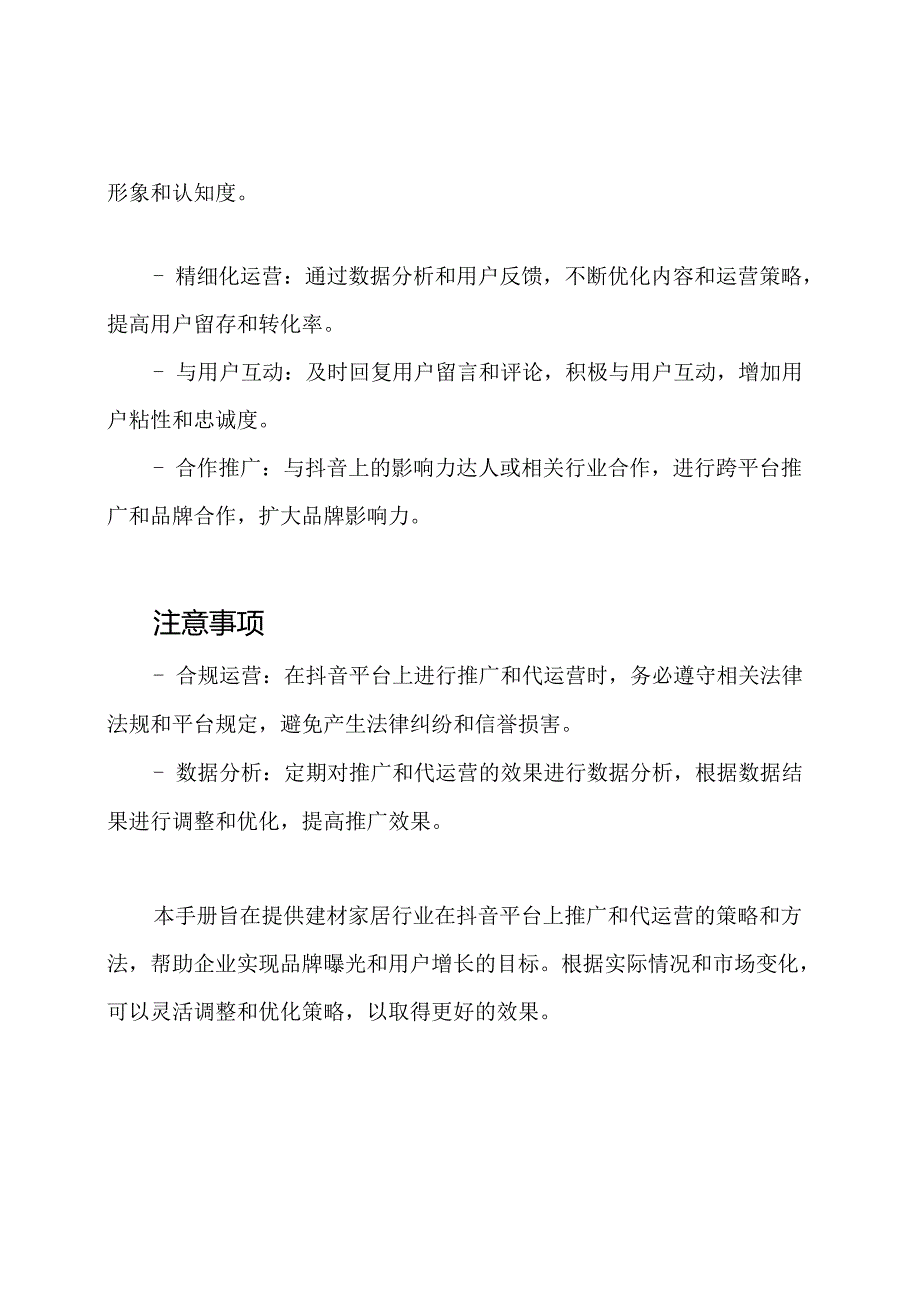 建材家居行业抖音推广与代运营手册.docx_第2页