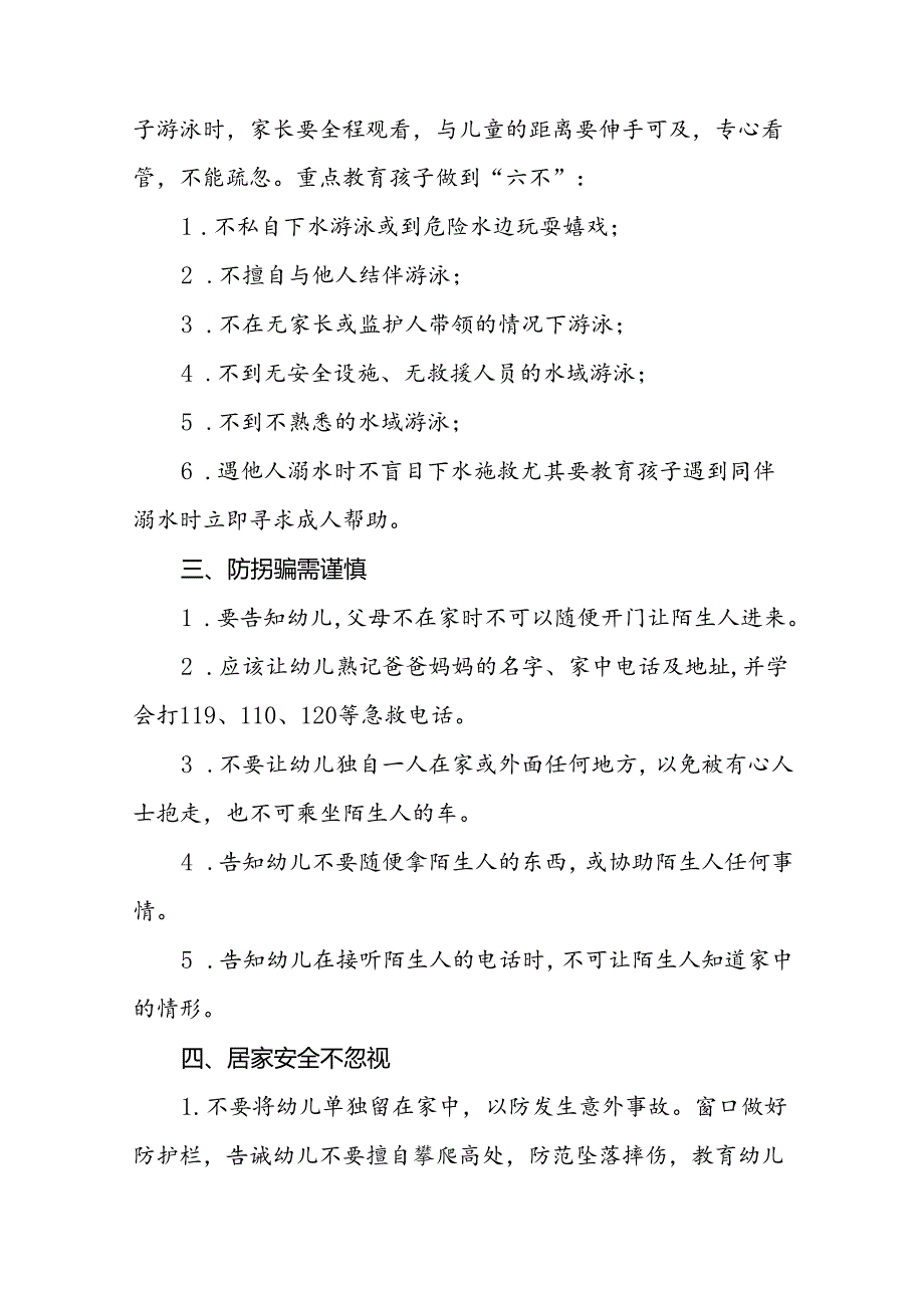 镇中心幼儿园2024年暑假致家长一封信十篇.docx_第2页