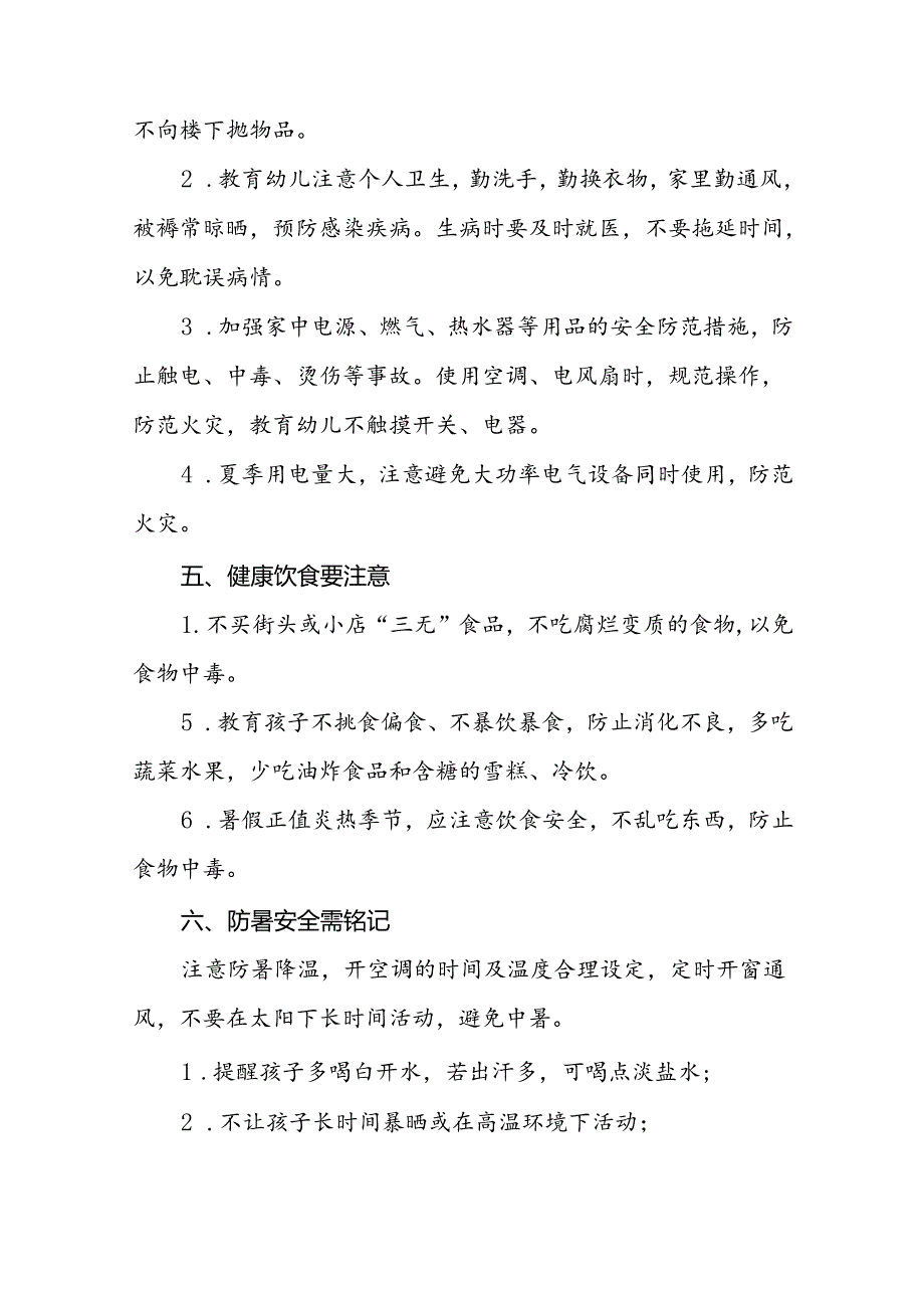 镇中心幼儿园2024年暑假致家长一封信十篇.docx_第3页