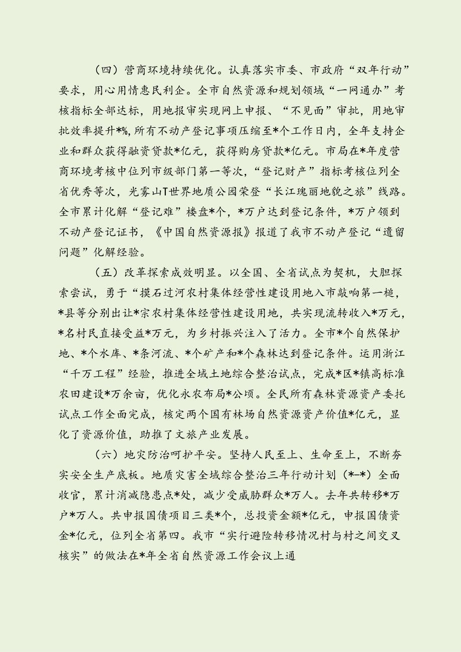 最新自然资源和规划工作年度会议讲话（最新分享）.docx_第3页