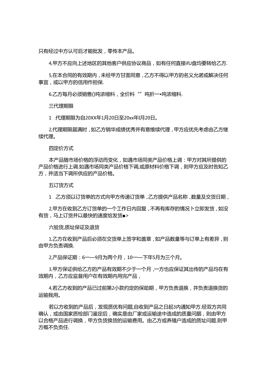 饲料销售合同精选.docx_第3页