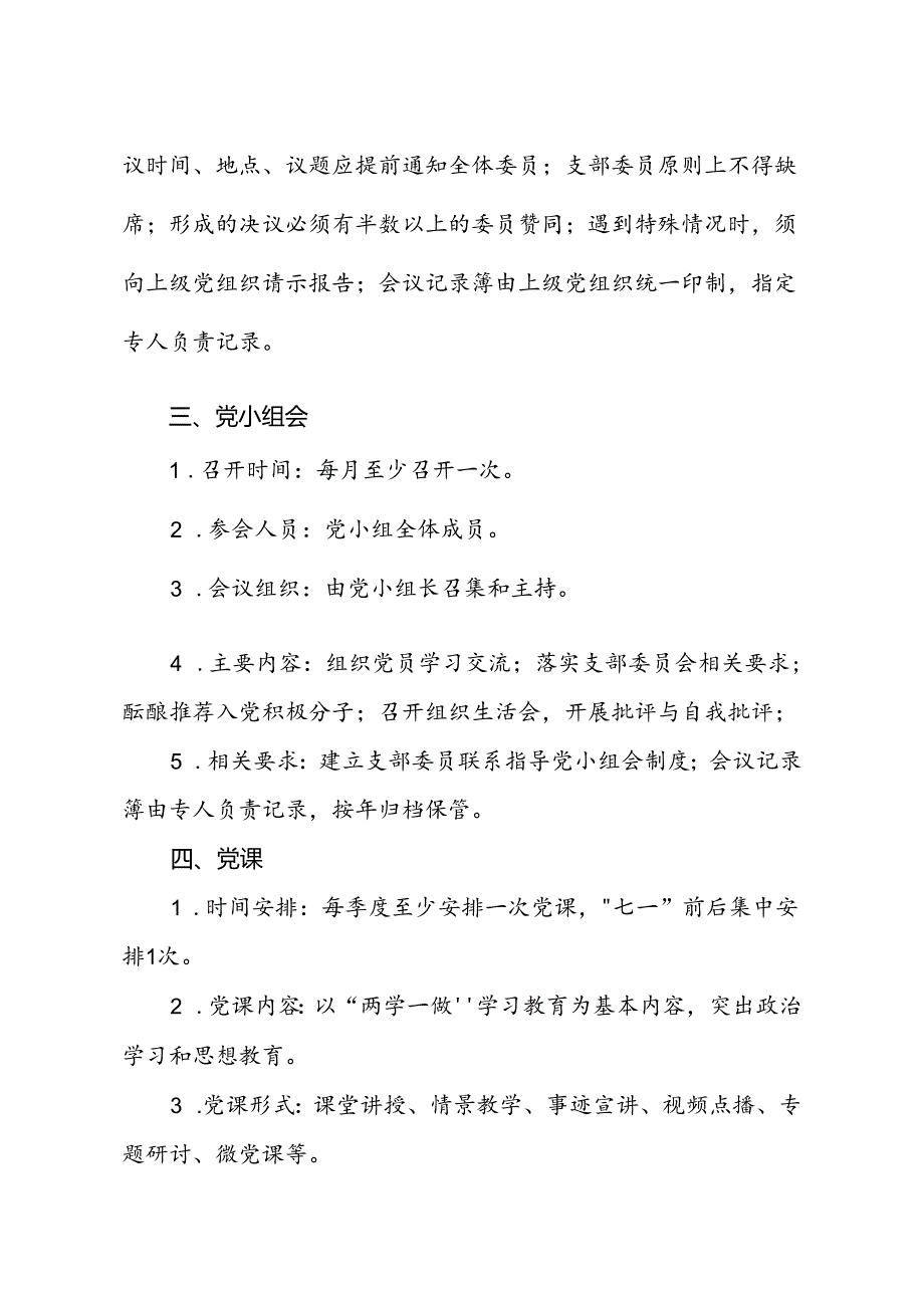 学校党支部工作制度.docx_第3页