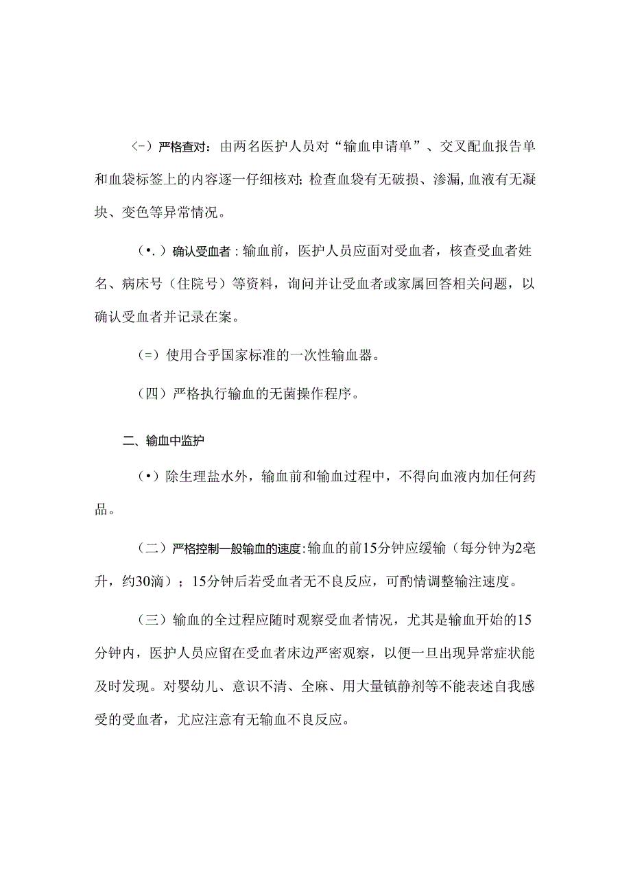 抢救用血管理制度及临床输血的监护制度.docx_第2页