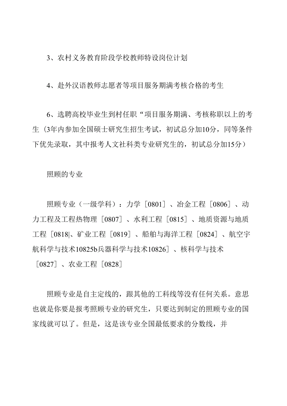 考研报考的基本常识有哪些.docx_第3页