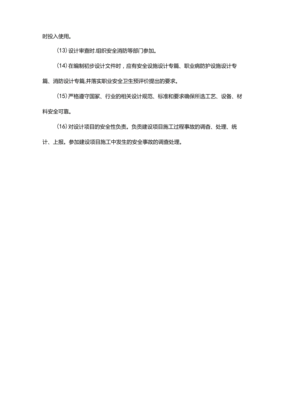 能源科技公司项目部安全职责.docx_第2页