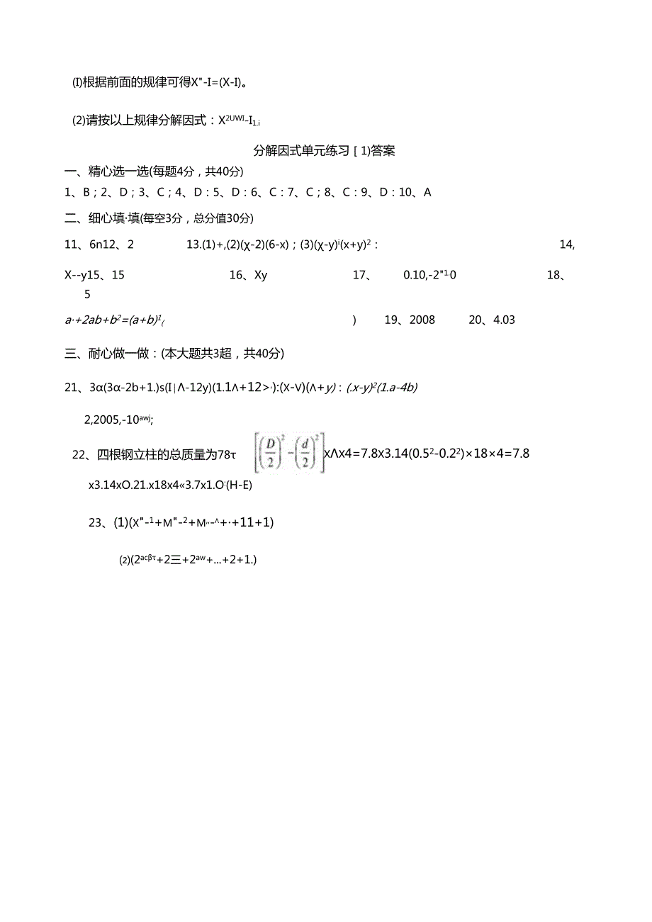 第一章因式分解单元测试题及答案.docx_第3页