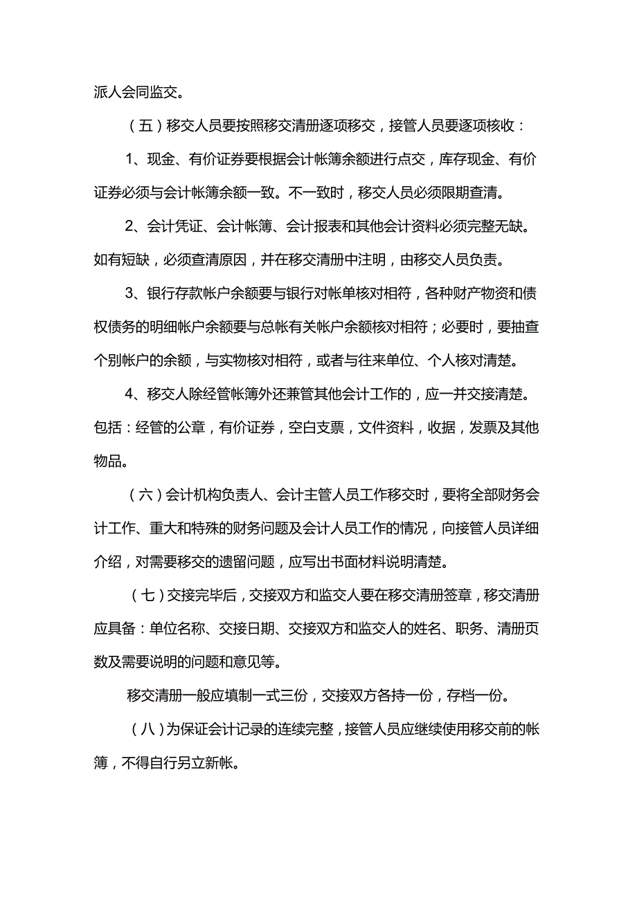 电器连锁企业会计工作交接制度.docx_第2页