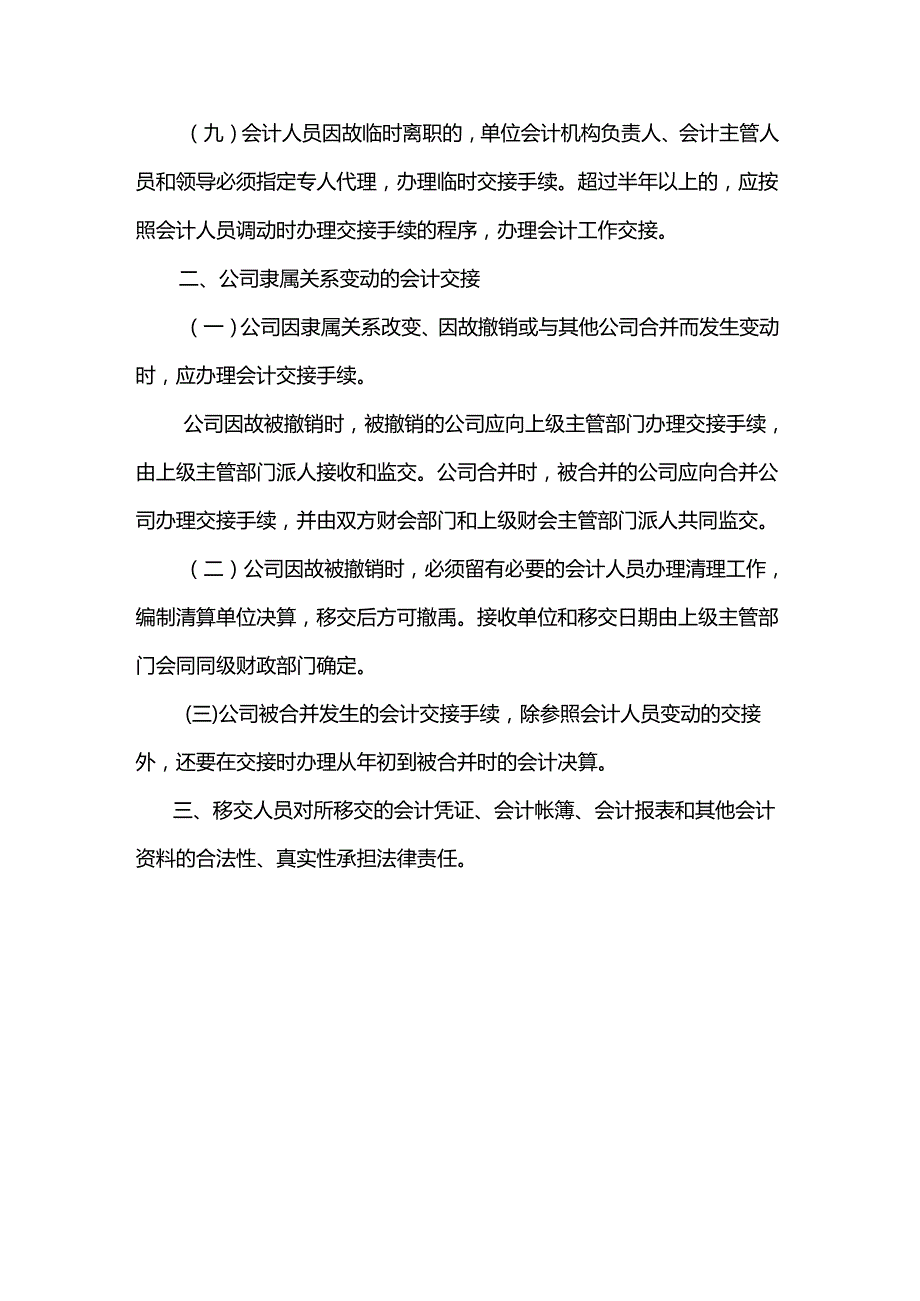 电器连锁企业会计工作交接制度.docx_第3页