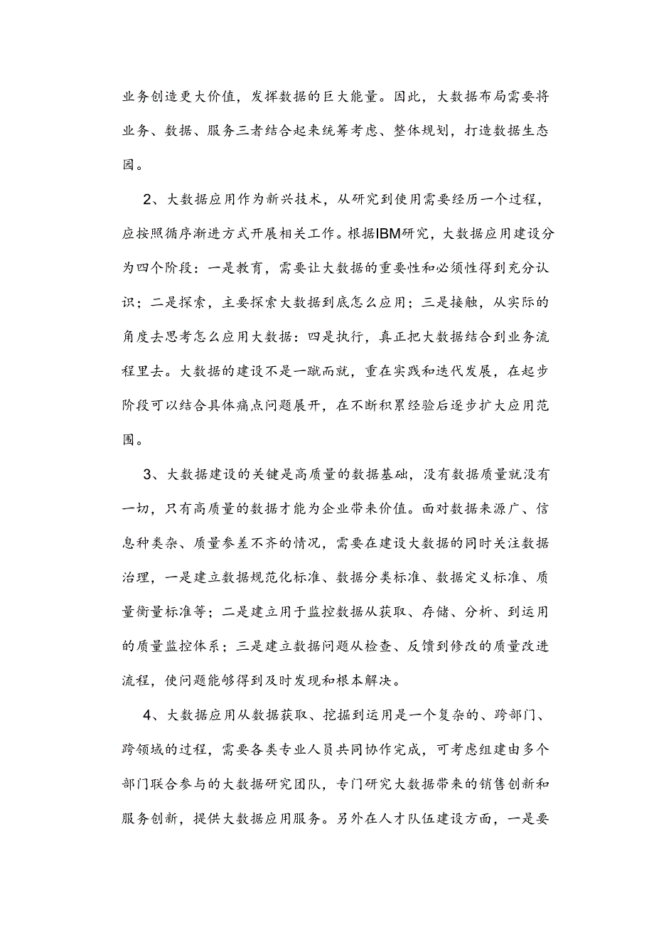 智慧药品安全项目总结报告.docx_第2页