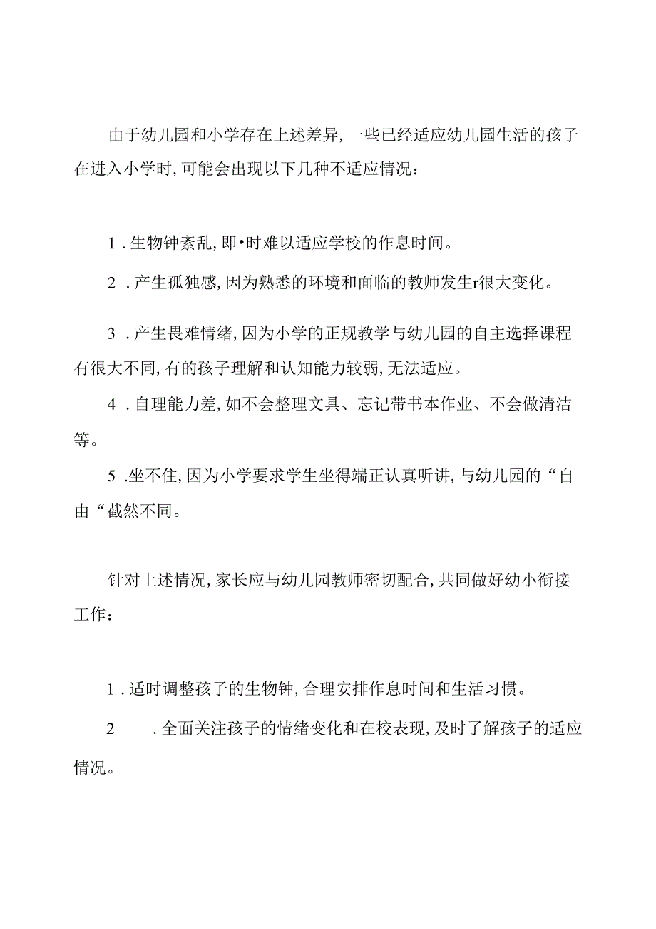 幼儿园教育有关幼小衔接的论文.docx_第2页