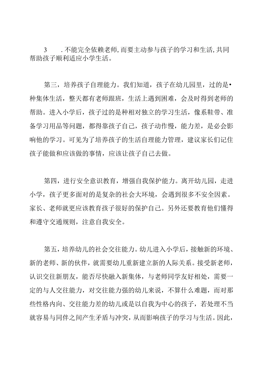 幼儿园教育有关幼小衔接的论文.docx_第3页