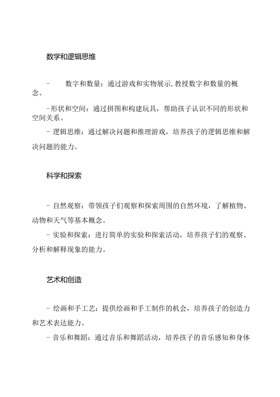 下学期幼儿园小班的课程计划和工作设计.docx_第2页