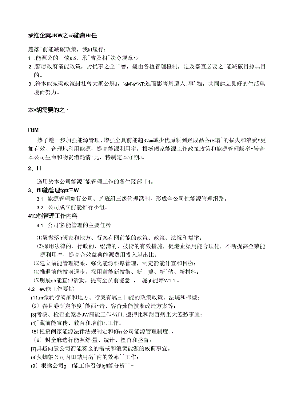节能管理体系手册.docx_第2页