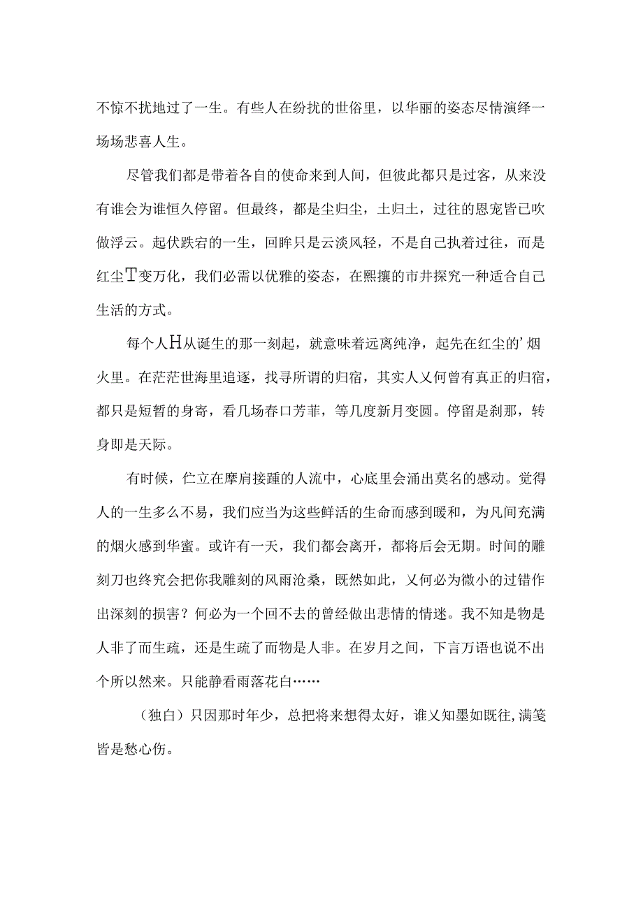 以人生为题目的的作文900字.docx_第2页