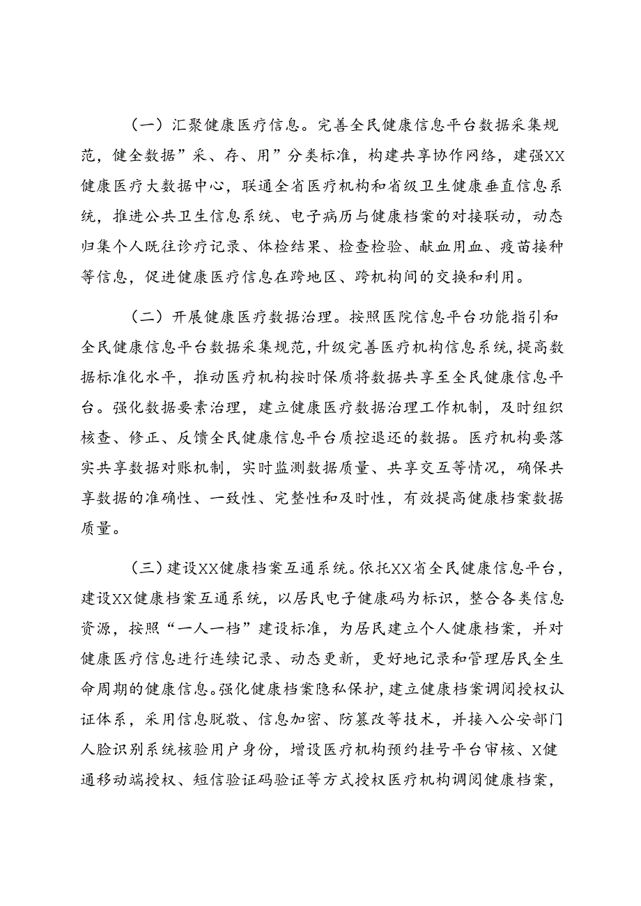 健康医疗信息共享工作方案.docx_第2页